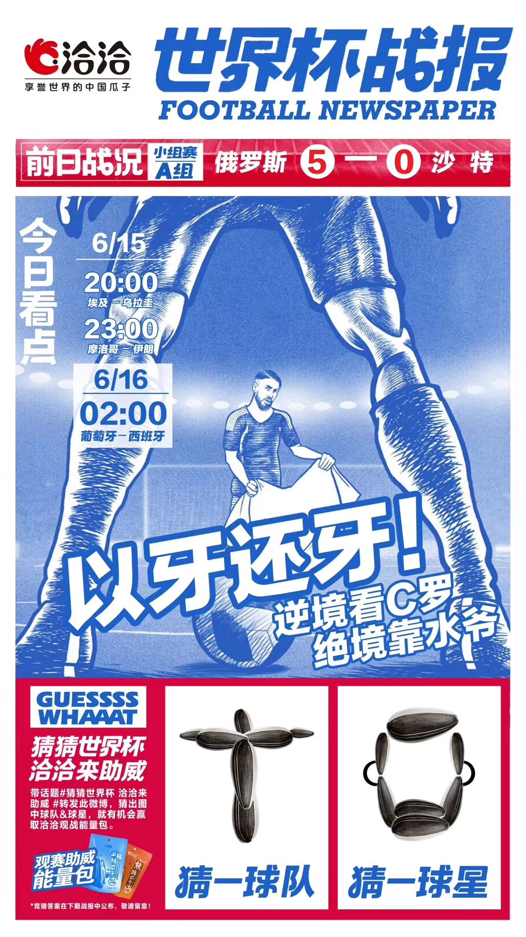 25个品牌告诉你世界杯如何借势营销! 25个品牌告诉你世界杯如何借势营销!