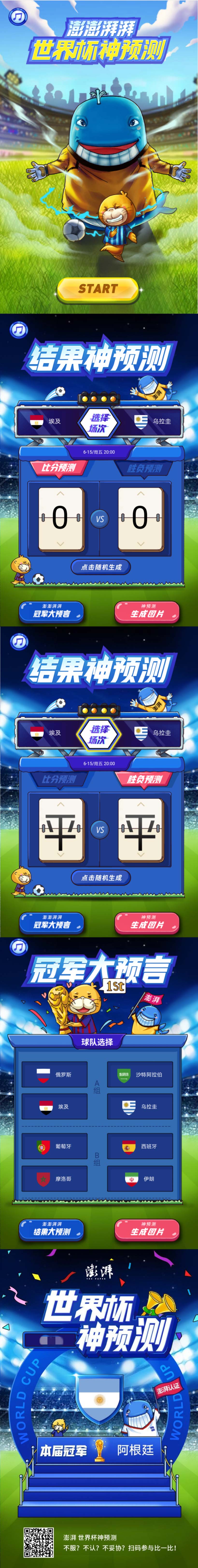 25个品牌告诉你世界杯如何借势营销! 25个品牌告诉你世界杯如何借势营销!