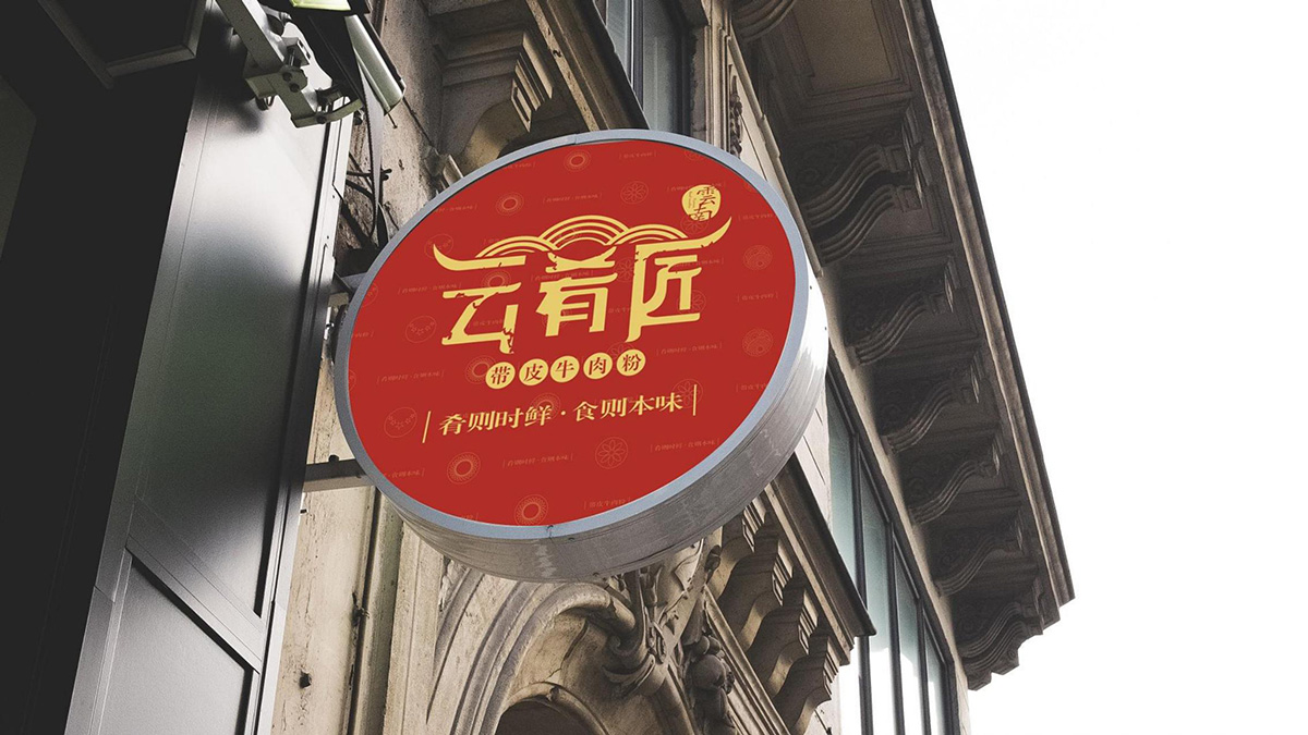 民族特色餐饮品牌云肴匠品牌设计
