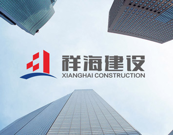 广西祥海建设工程有限公司